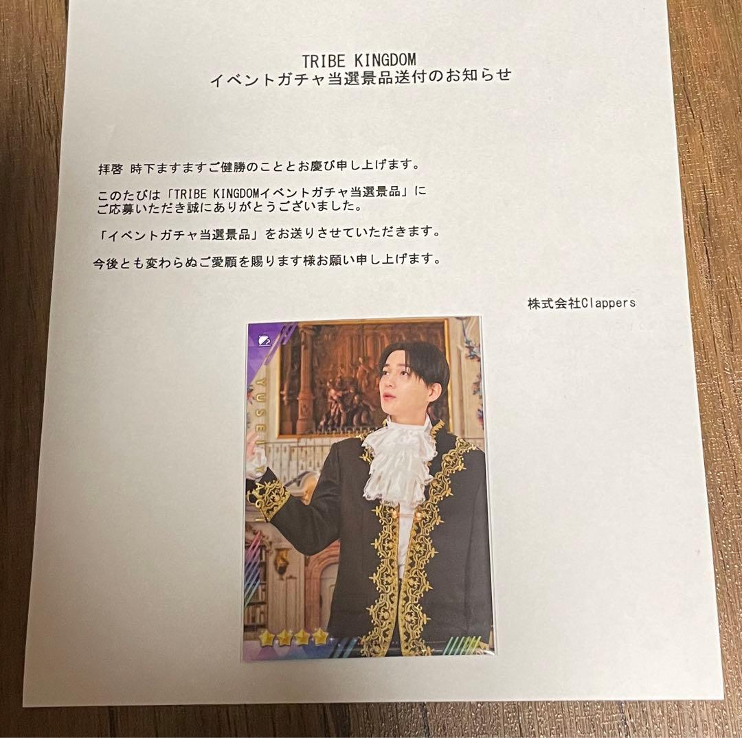 八木勇征 トラキン リアルカード