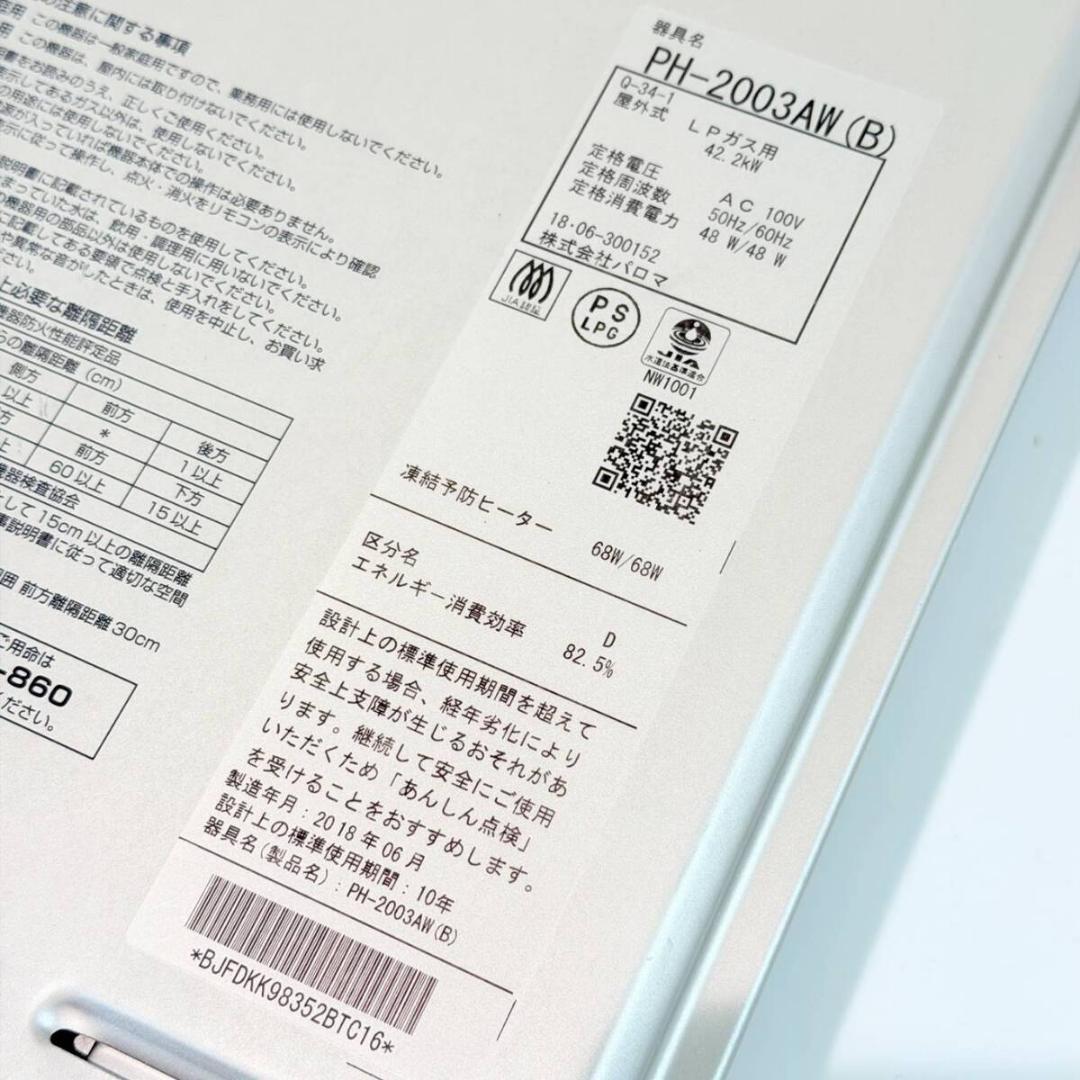 甲MJ20986　送料無料　即購入可能　スピード発送　屋外式ガス給湯器