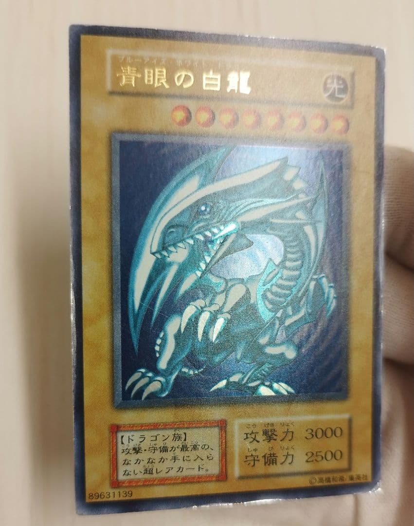 遊戯王 青眼の白龍 ブルーアイズホワイトドラゴン ウルトラ 初期