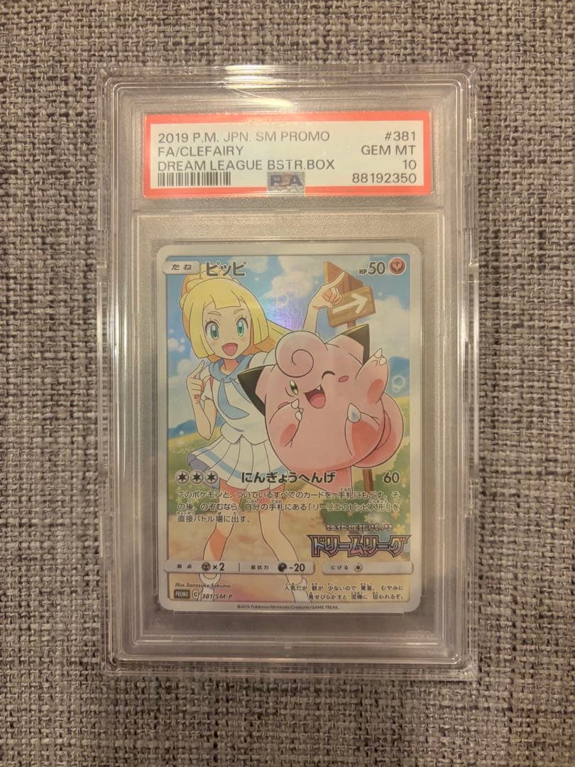 ピッピ　ドリームリーグ　chr PSA10 リーリエ　美品