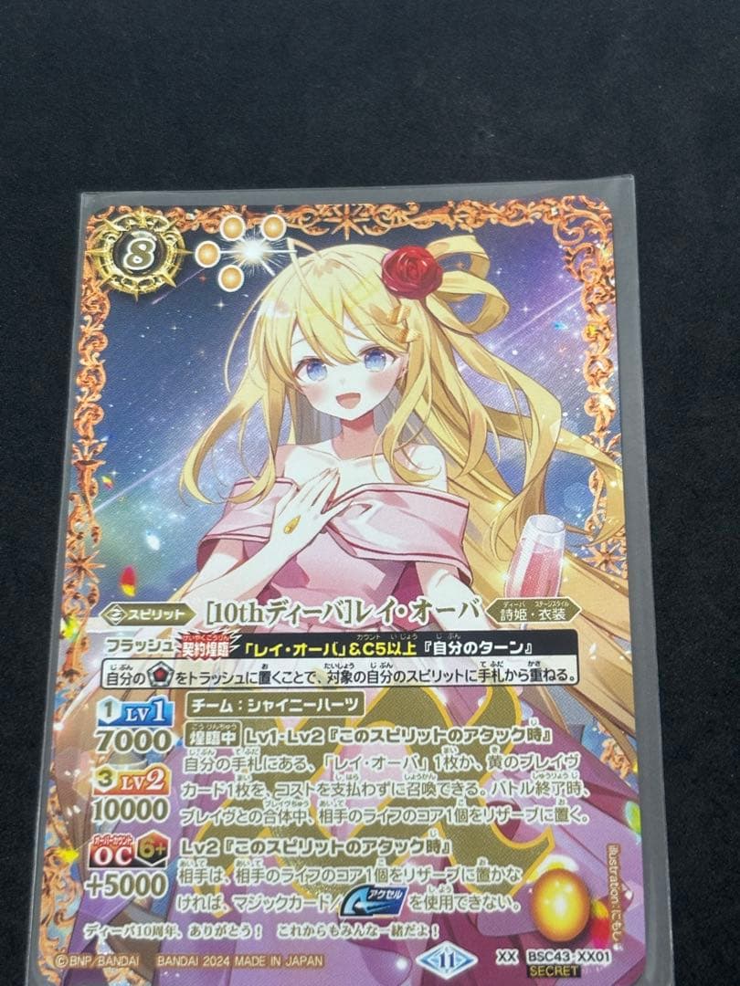 ［10thディーバ］レイ・オーバ　シークレット