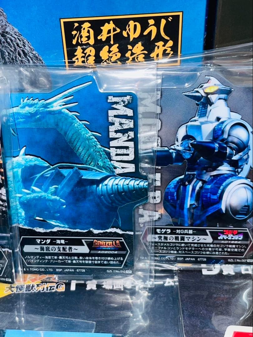 ゴジラ　一番くじ　ラストワン　C賞　ゴジラザウルス　26種　マグネット