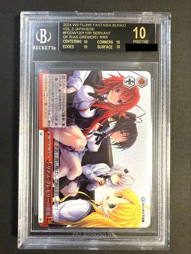 リアス・グレモリーの眷属 RRR BGS10 ブラックラベル ハイスクールD×D