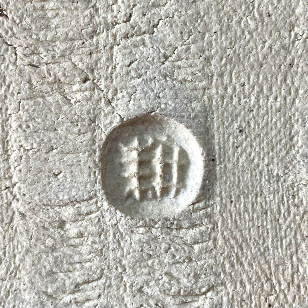 田村耕一 在印 陶板 鉄絵 人間国宝 益子焼 笠間焼 飾り皿