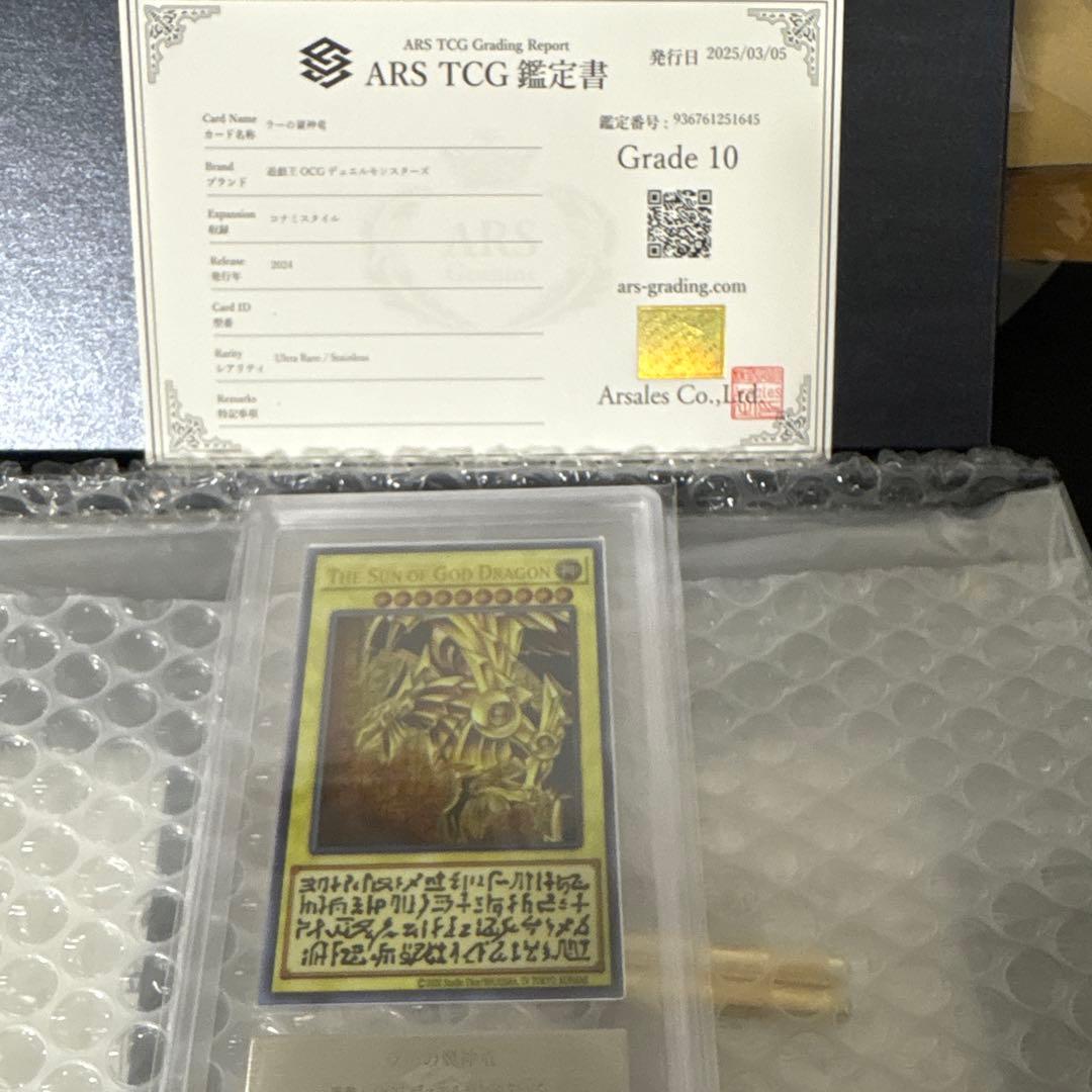 遊戯王　 三幻神25th スペシャルカードセット　ステンレスARS10 鑑定書付