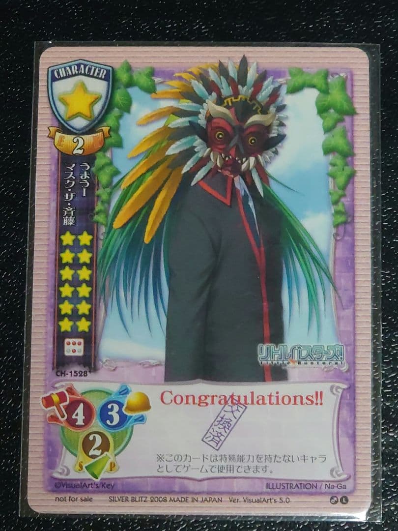 旧Lycee 旧リセ うまうーマスク・ザ・斎藤 ラッキーカード 交換済みセット