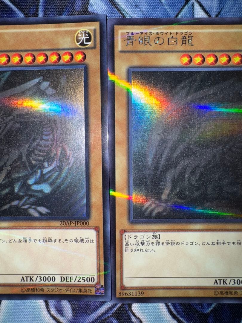 20AP 青眼の白龍　ホログラフィック　パラレル　ホロパラ　ホロ　3枚セット
