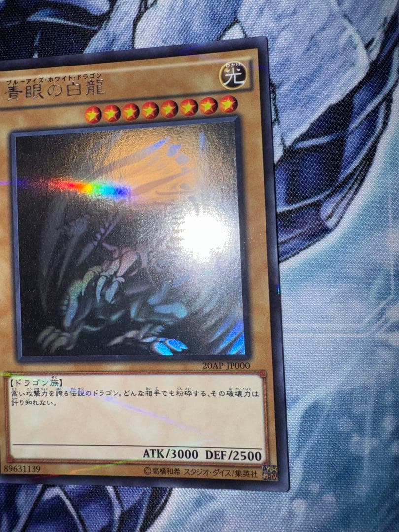 20AP 青眼の白龍　ホログラフィック　パラレル　ホロパラ　ホロ　3枚セット