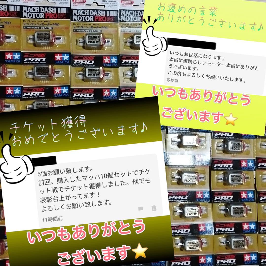 ミニ四駆　マッハダッシュモーター　高回転・高トルク慣らし　8個セット　ケース付き