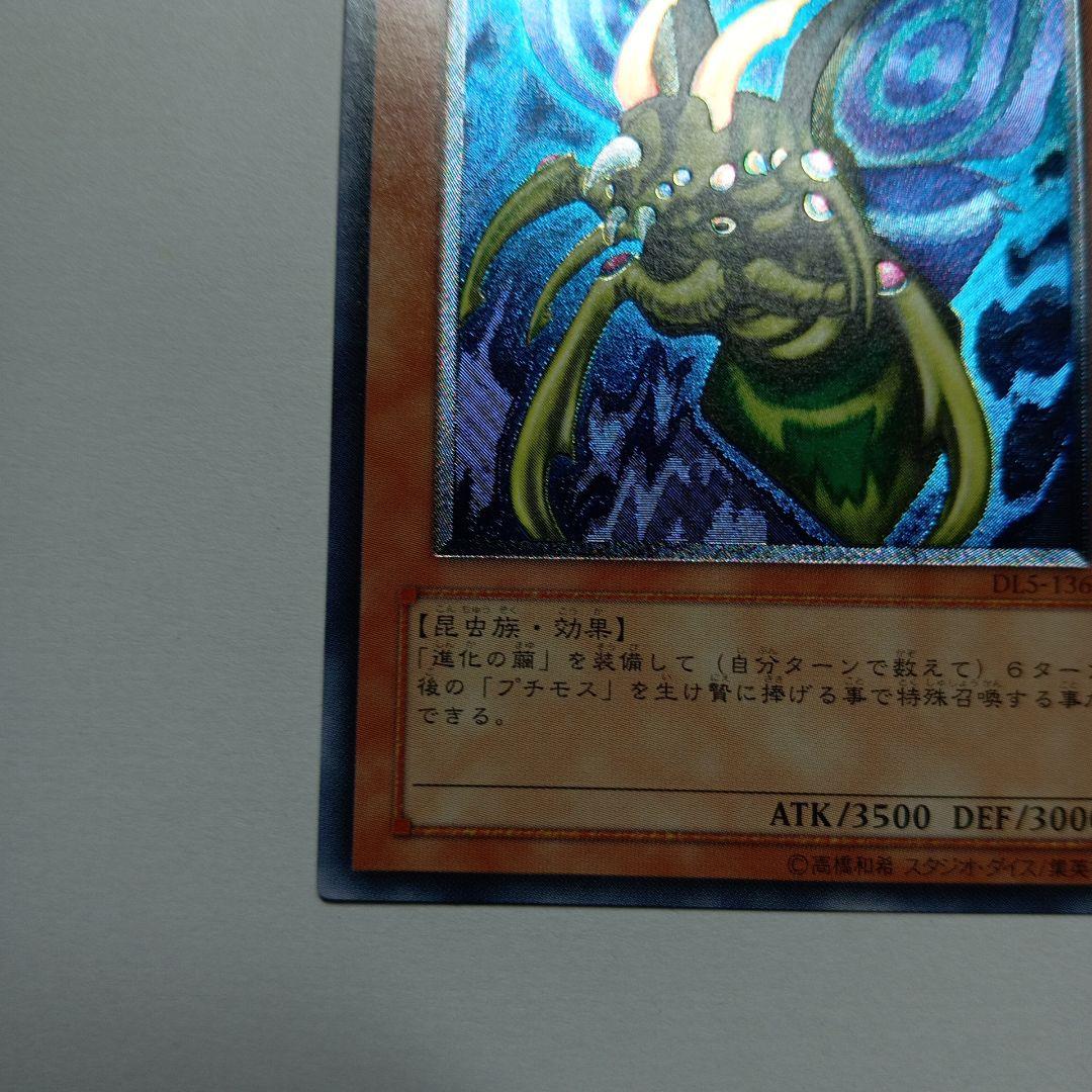 遊戯王OCG グレートモスレリーフ