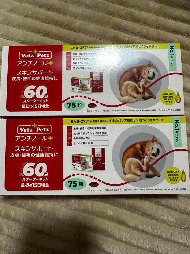 Vet'z Petz アンチノール スキンケアサプリメント 75粒✖️2