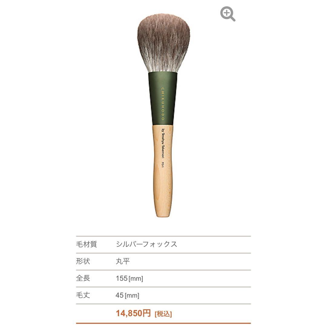 竹宝堂　フェイスブラシ　化粧筆　シルバーフォックス