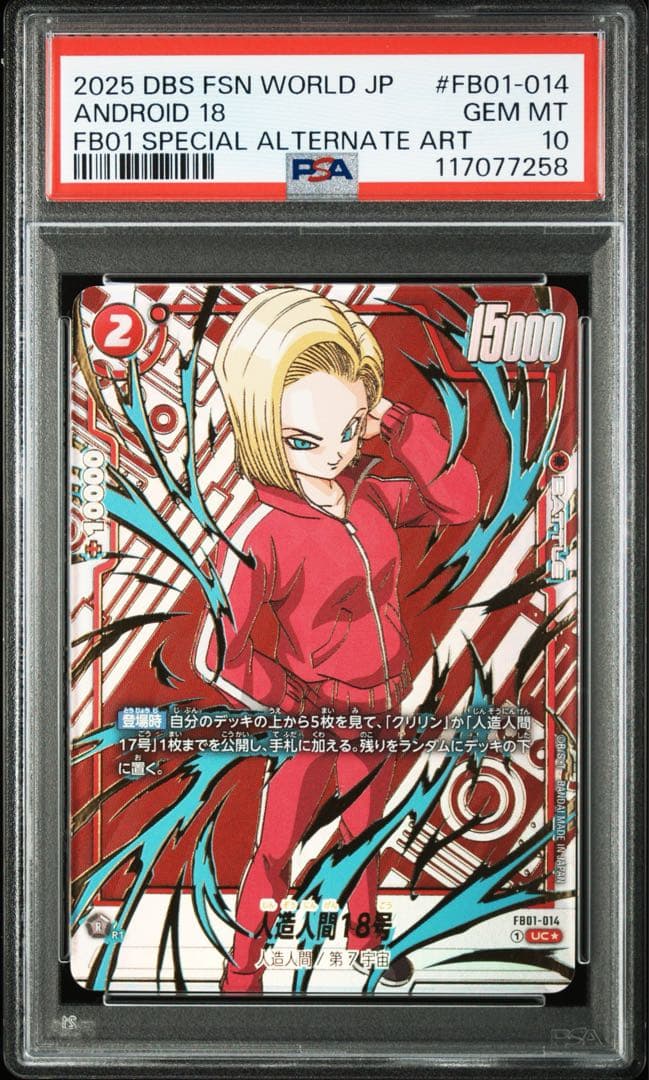 【PSA10連番】未知なる冒険　特別再録　3種連番セット　ビーデル　パン　18号