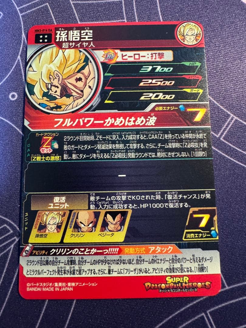 ドラゴンボールヒーローズ　mm3-014 da 孫悟空