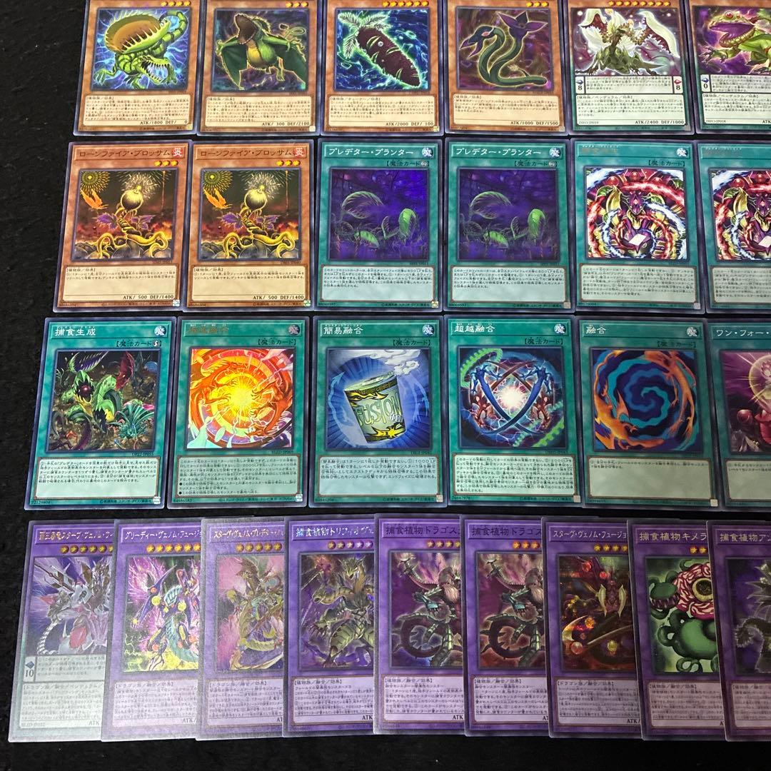 【即日発送】 遊戯王 «捕食植物(新規有)» 構築済みデッキ 85枚 日版