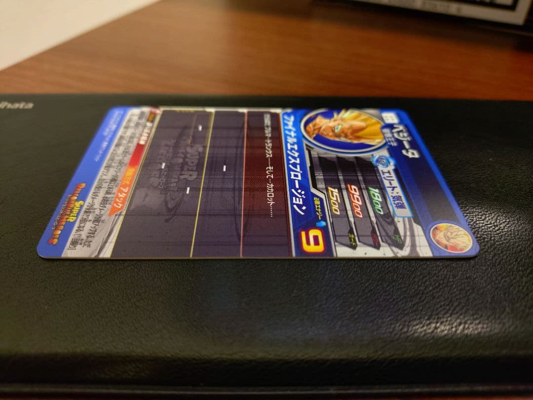 【竜騎士】UM10-SEC3 ベジータ他2枚