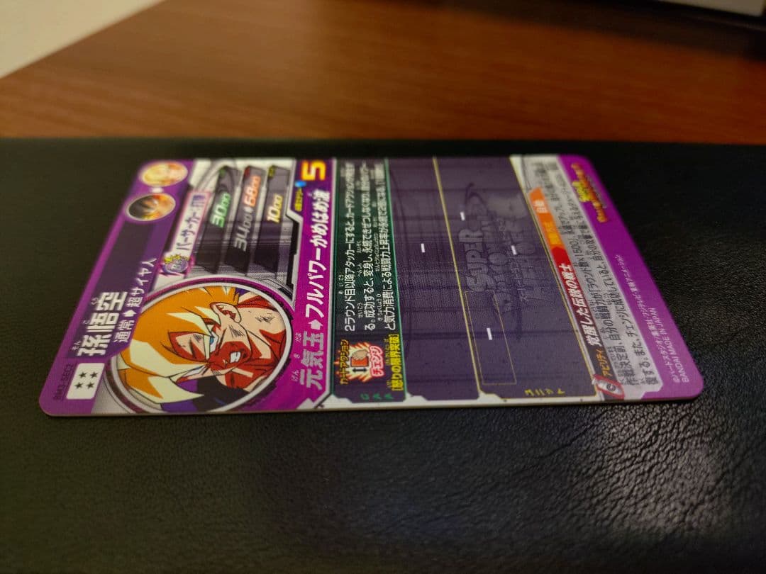 【竜騎士】UM10-SEC3 ベジータ他2枚