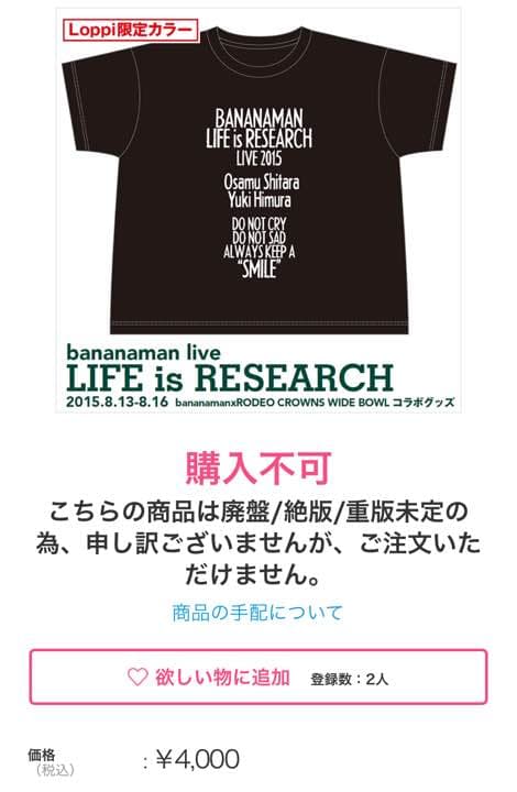 バナナマン ライブTシャツ 限定カラー