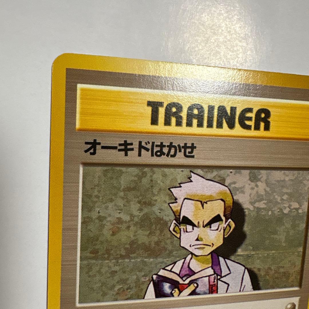 オーキドはかせ ◆ 第1弾拡張パック ポケモンカード