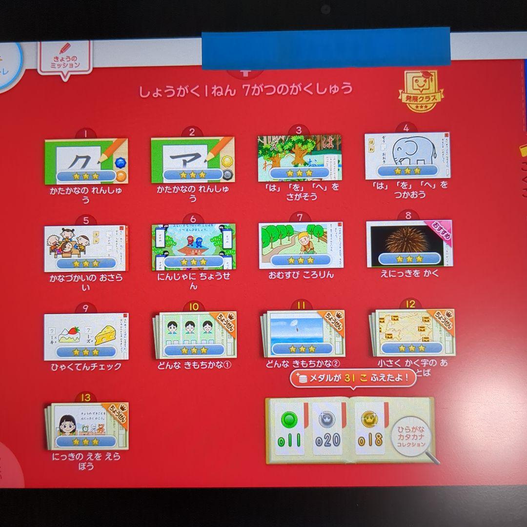 スマイルゼミ　ジャストシステム　小学生準備〜1年生7月まで