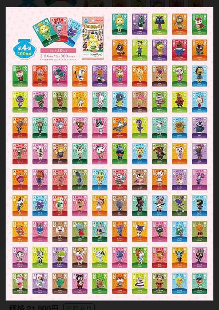 【まろちゃん】あつ森 アミーボカード 全弾 フルコンプ 504枚 セット