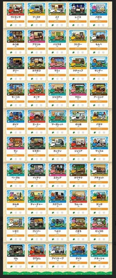 【まろちゃん】あつ森 アミーボカード 全弾 フルコンプ 504枚 セット