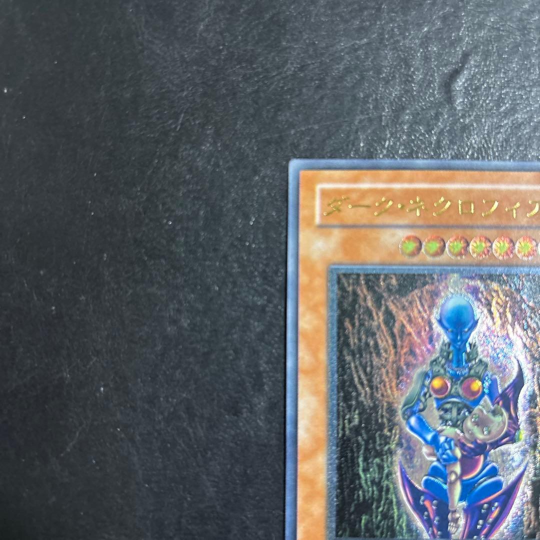 田*ん様 遊戯王　ダークネクロフィア　レリーフ　アルティメット