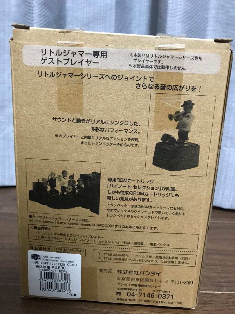 Little Jammer Trumpeterリトルジャマーゲストプレイヤー新品