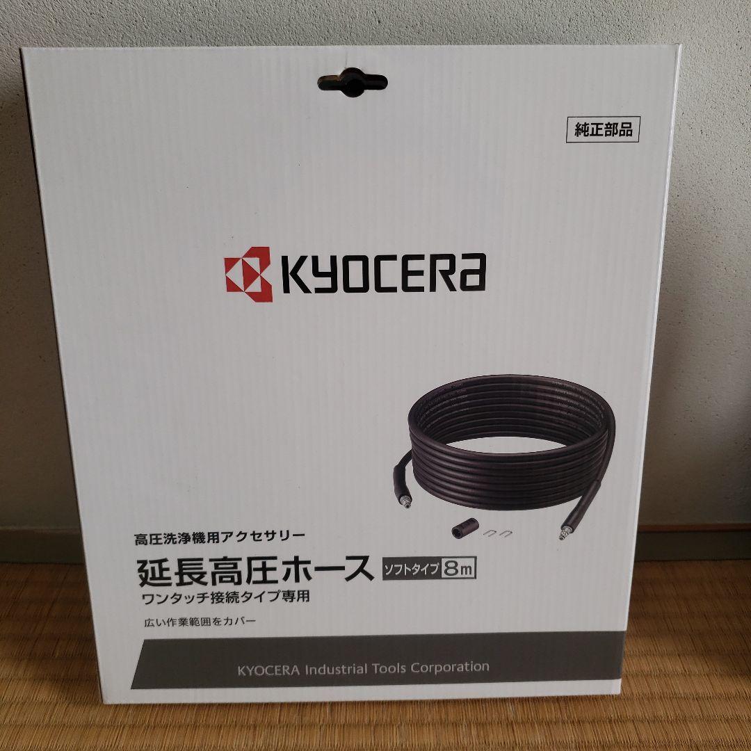 N*o様 KYOCERA 高圧洗浄機 AJP-2030（静音）　自吸水ホースほか