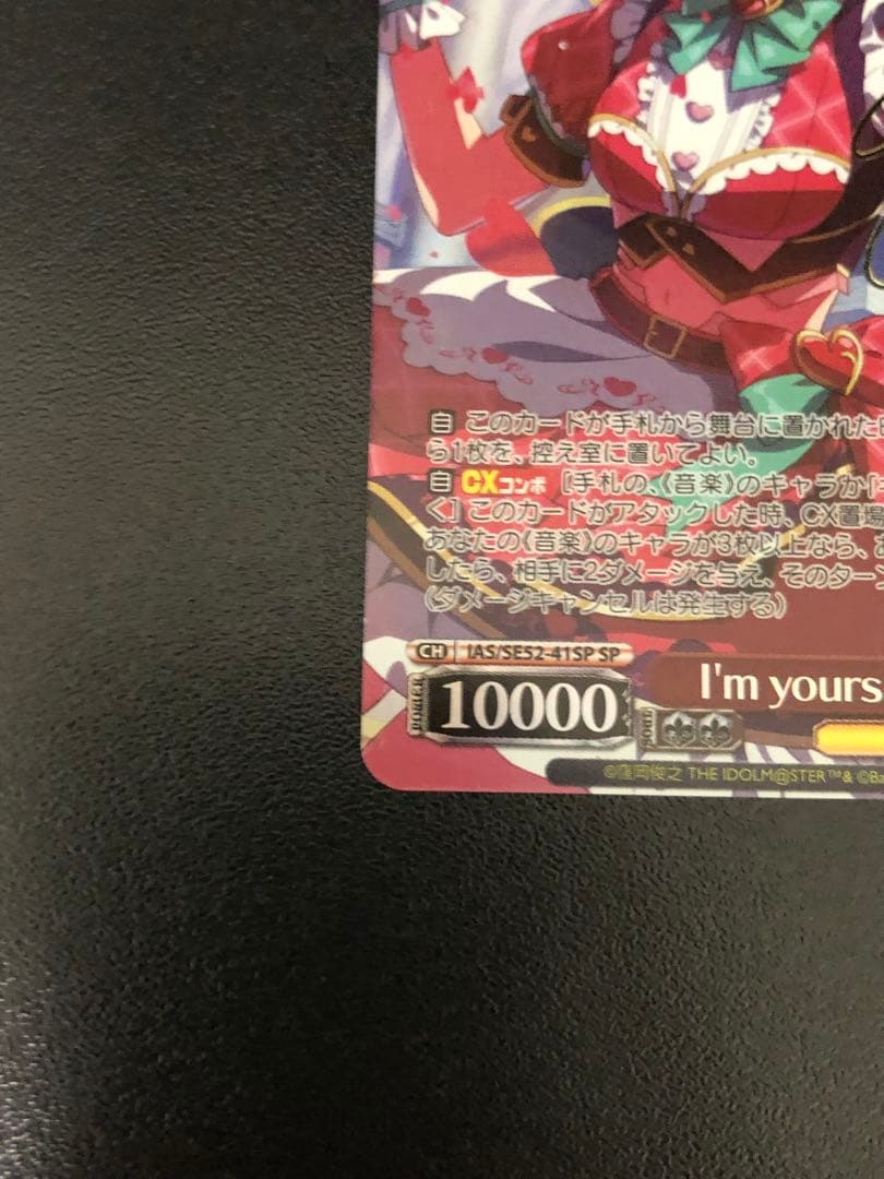 ヴァイスシュヴァルツ I'm yours 天海春香 SP