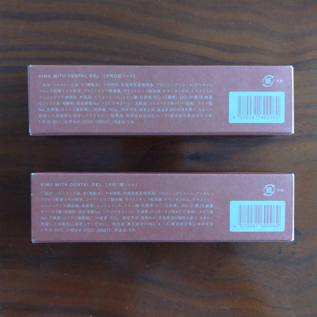 KINS WITH　デンタルジェル　犬用　2本セット