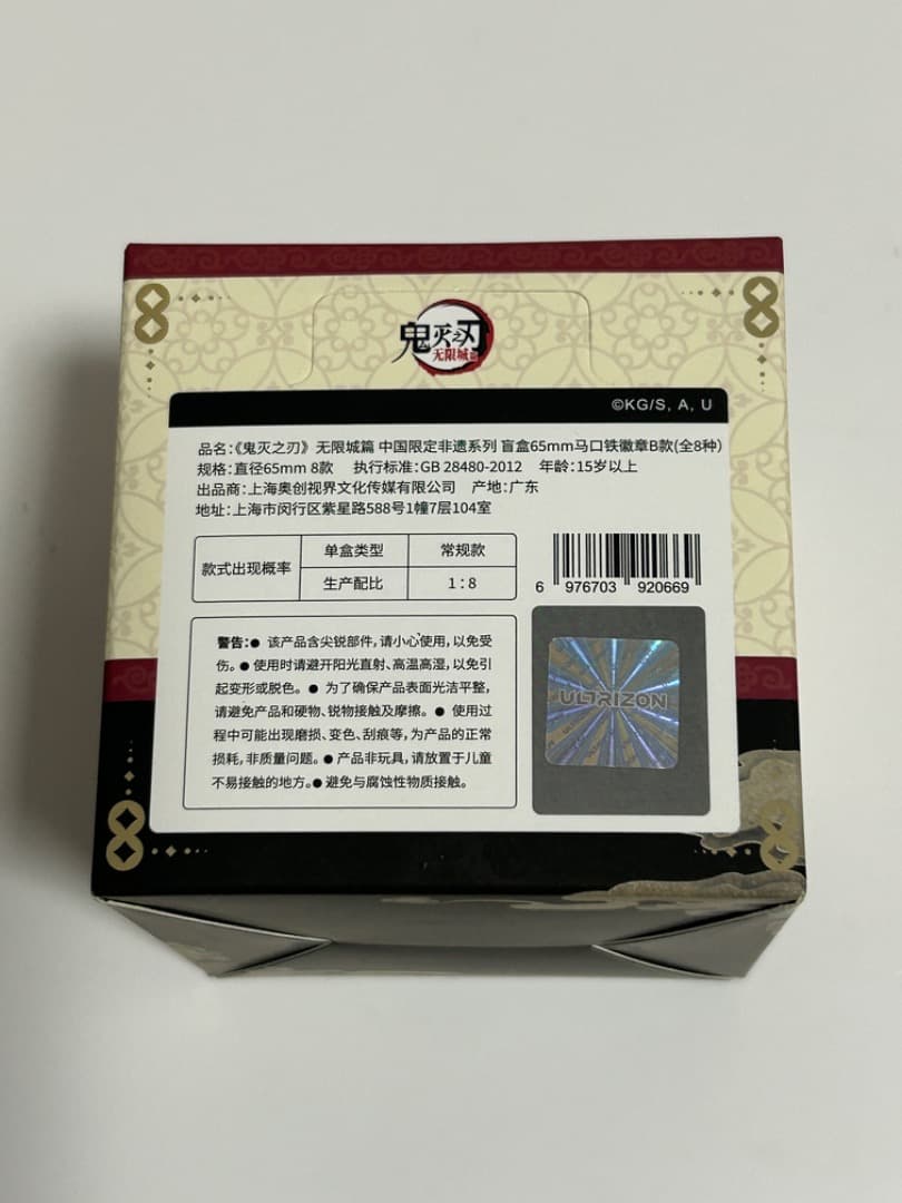 【即日発送】鬼滅の刃　缶バッジ　非遺　中国限定　B　1箱　新品未開封