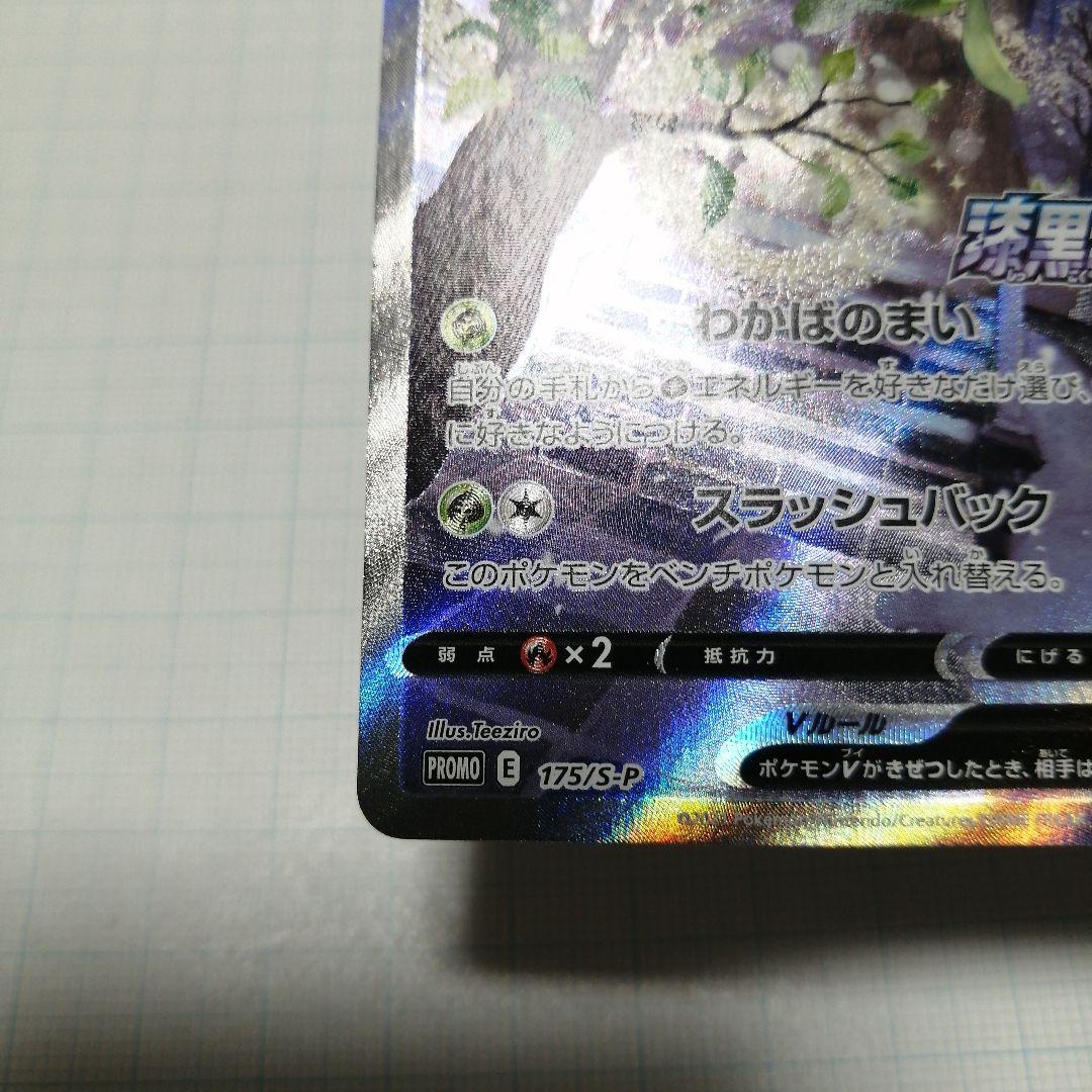 ポケモンカード　セレビィV　sa　プロモ