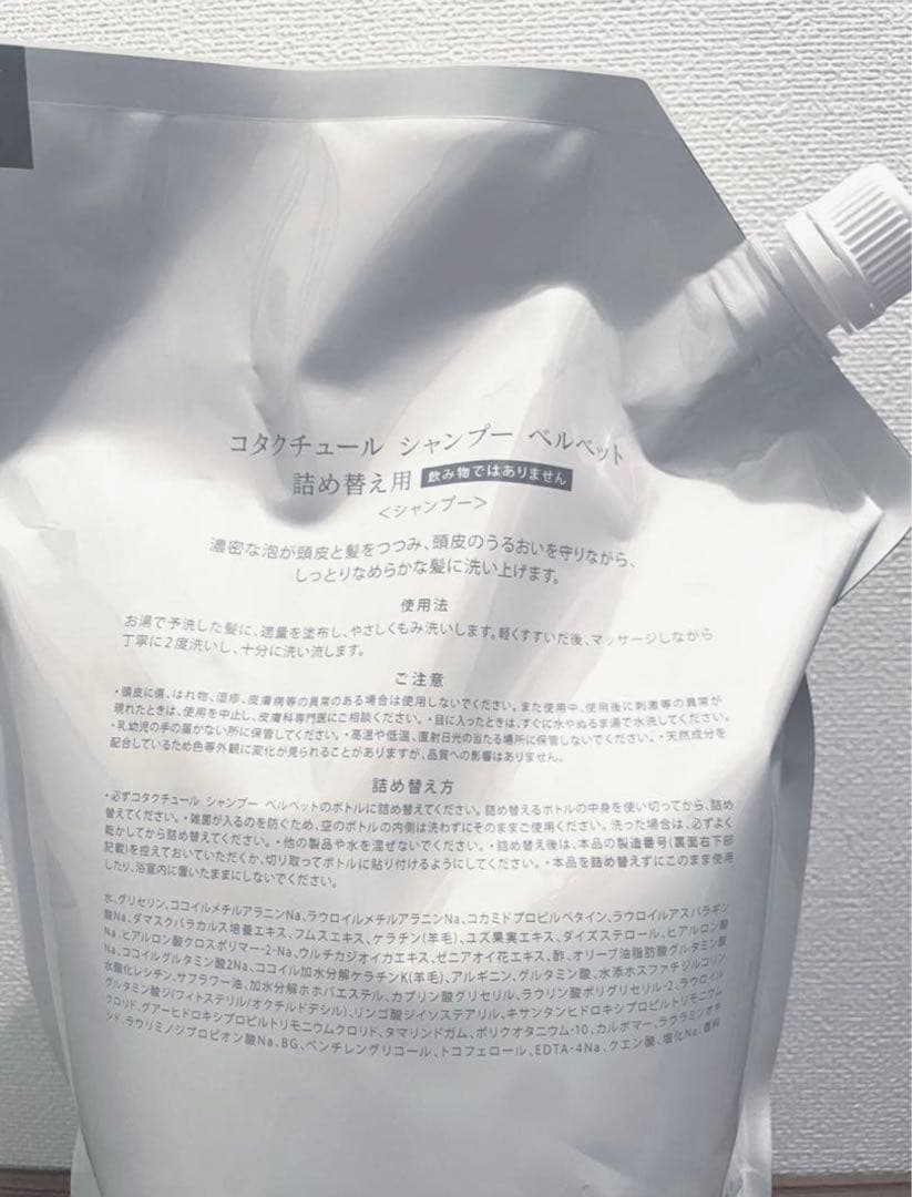 COTA COUTURE VELVET 詰替タイプ 2L