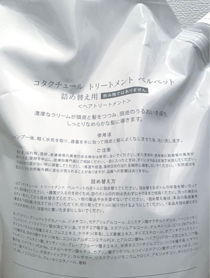 COTA COUTURE VELVET 詰替タイプ 2L