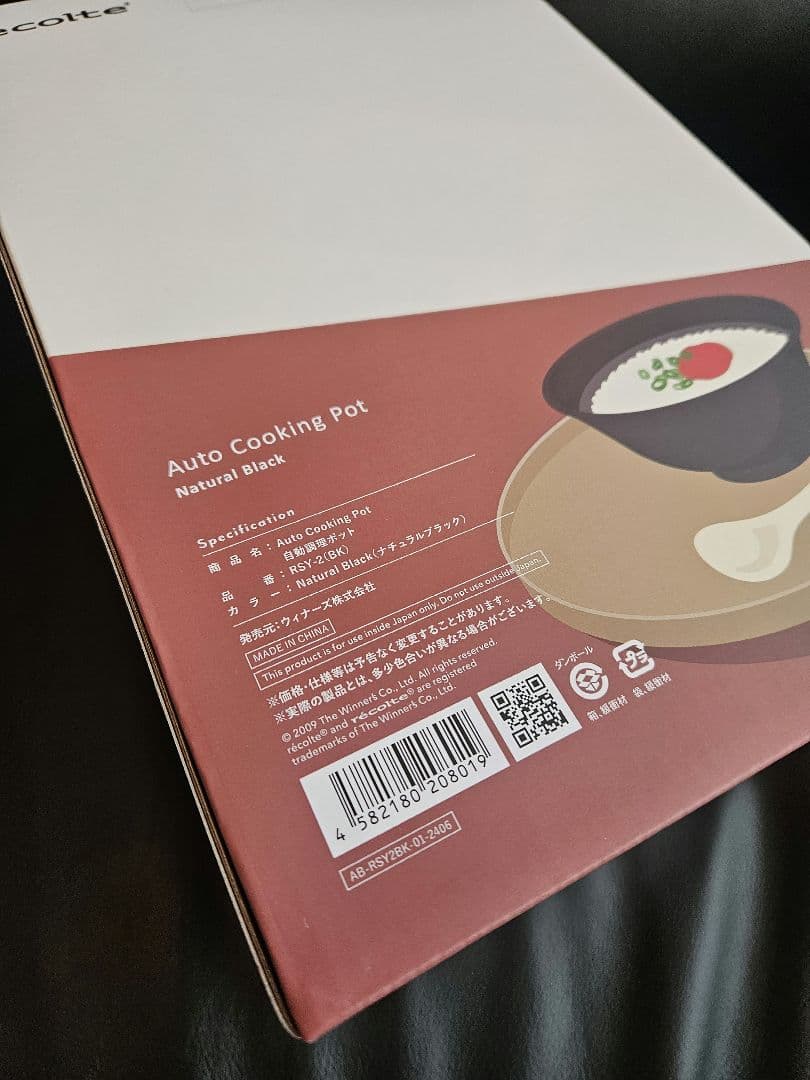 【新品未開封】レコルト 自動調理ポット ブラック