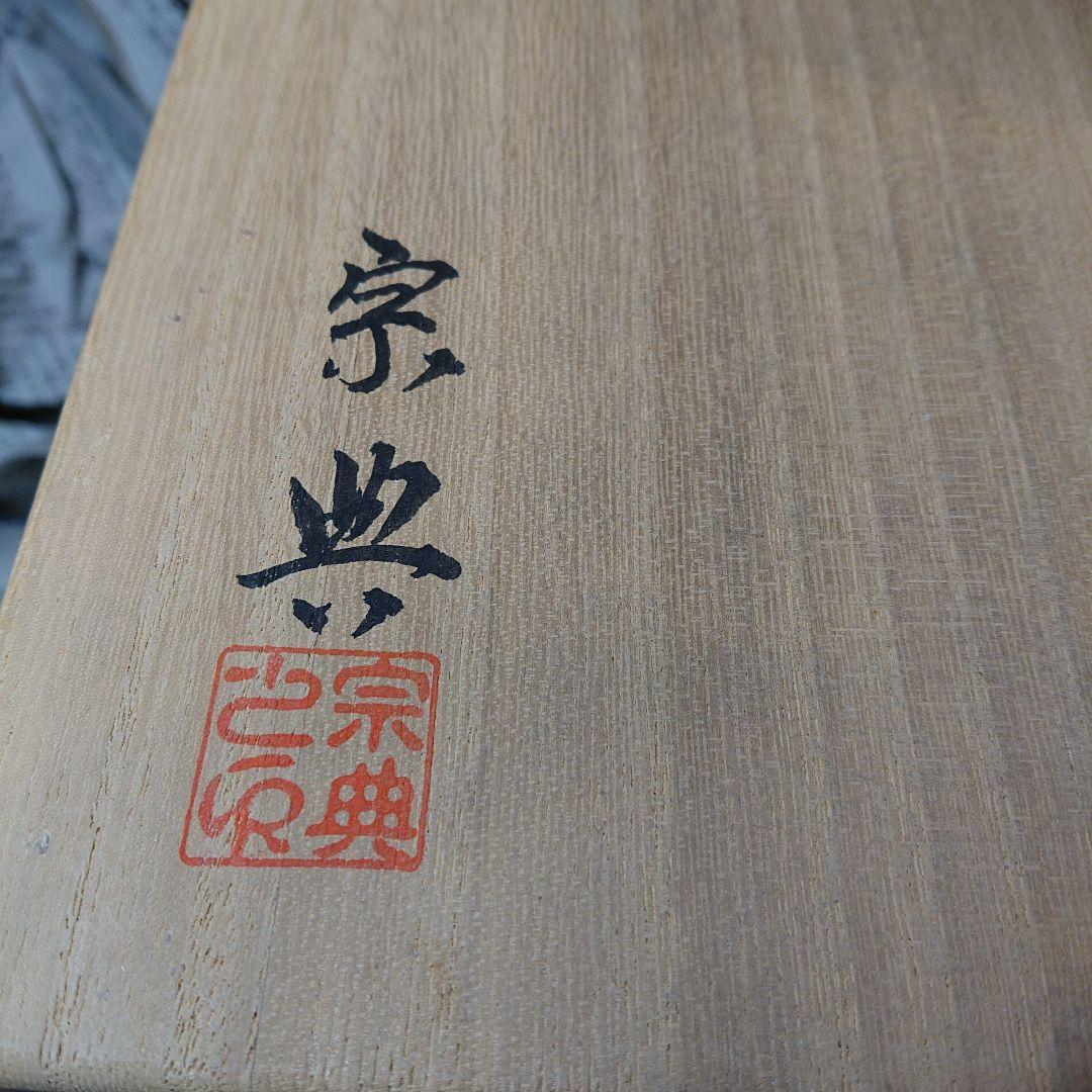 茶道具 鉄製 茶釜