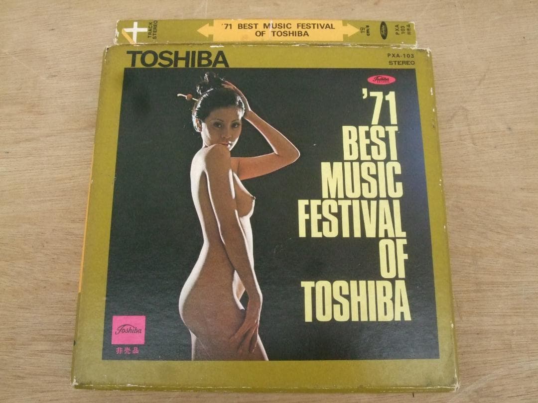 7”テープ'71 BEST MUSIC FESTIVAL OF TOSHIBA②