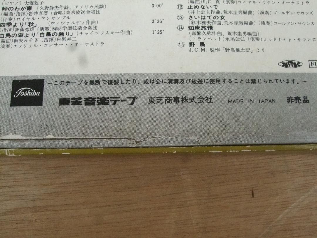 7”テープ'71 BEST MUSIC FESTIVAL OF TOSHIBA②