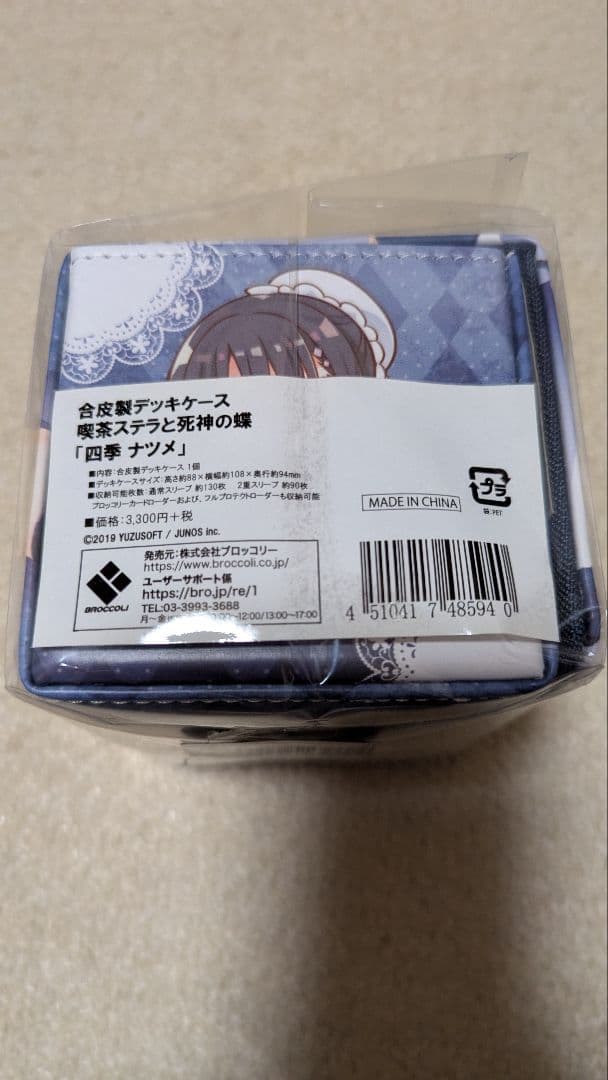 四季ナツメ　合皮製デッキケース　ゆずソフト