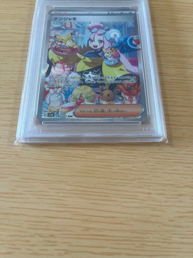 【PSA10】ナンジャモ SAR クレイバースト　ポケモンカード