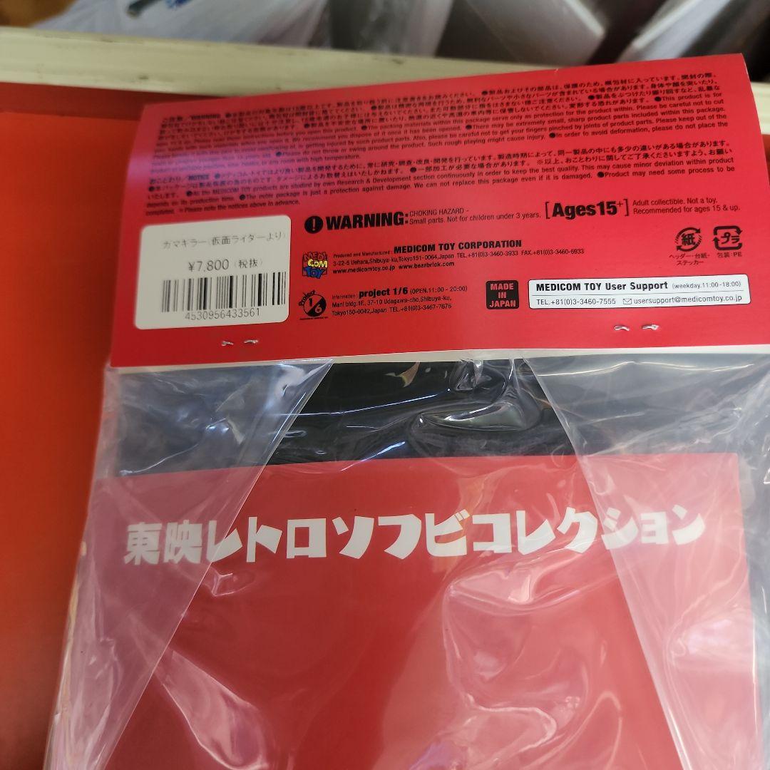メディコムトイ 東映レトロソフビコレクション 仮面ライダーガマギラ―240㎜