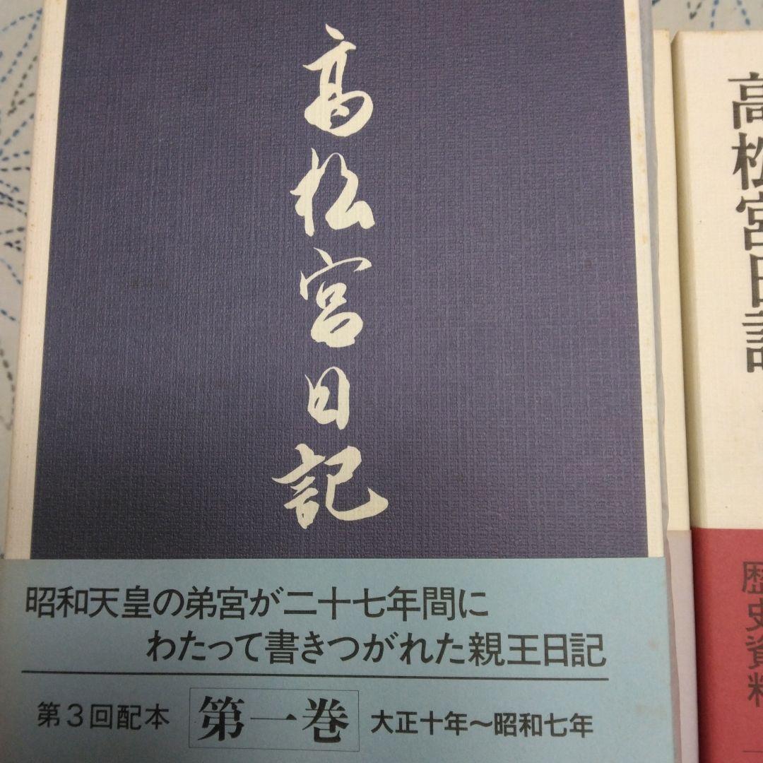 2*8様 高松宮日記 第1巻から8巻