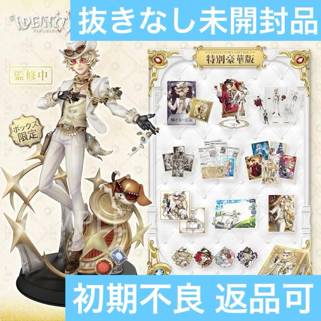 う*ろ様 【未開封品】第五人格 7周年限定オフラインパック 特別豪華版