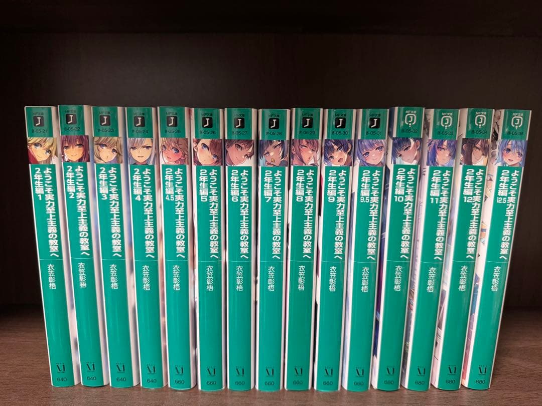 ようこそ実力至上主義の教室へ　全巻セット＋0巻　ロシデレ　1〜8巻