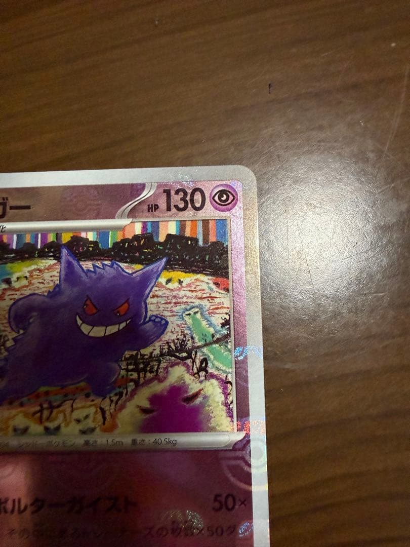 ポケモンカード マスターボールミラー ゲンガー