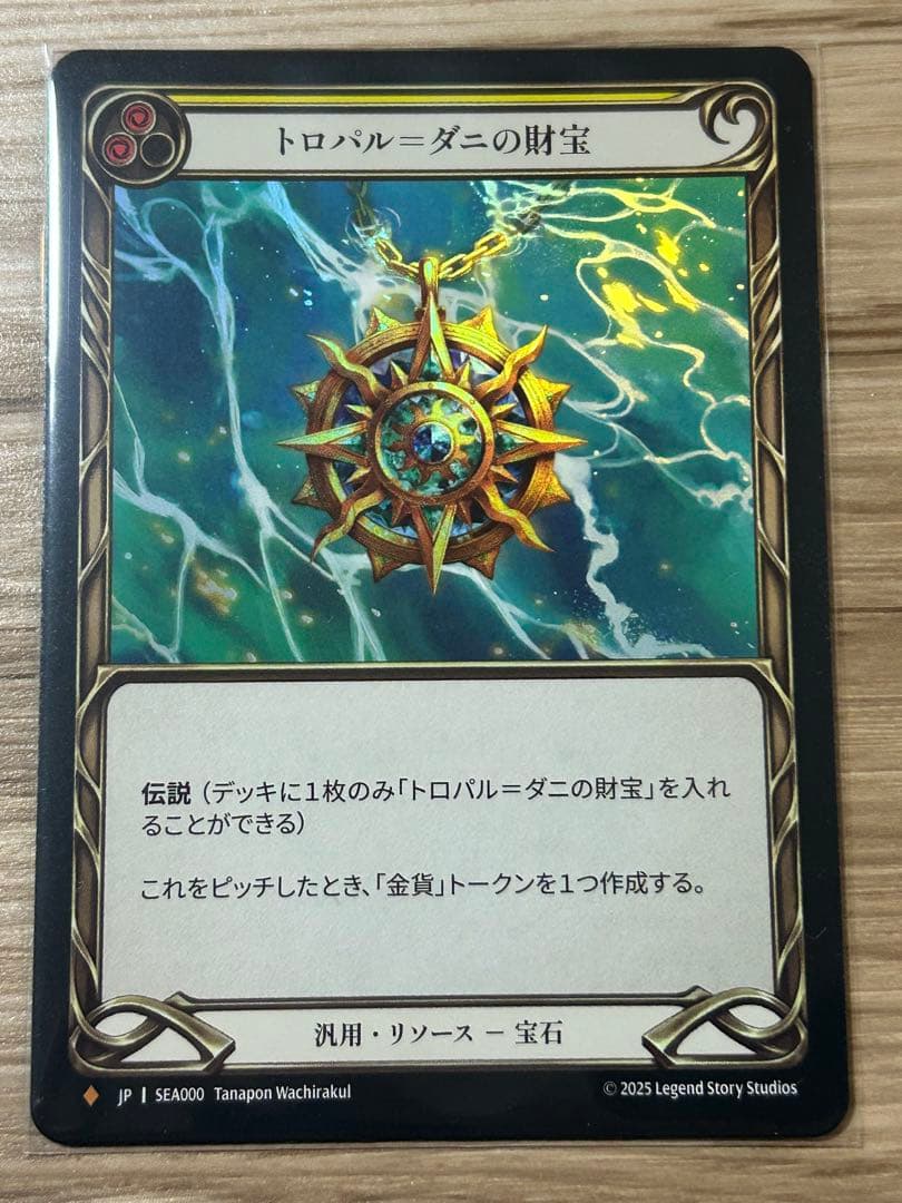 トロパル＝ダニの財宝/Riches of Tropal-Dhani 【JP】