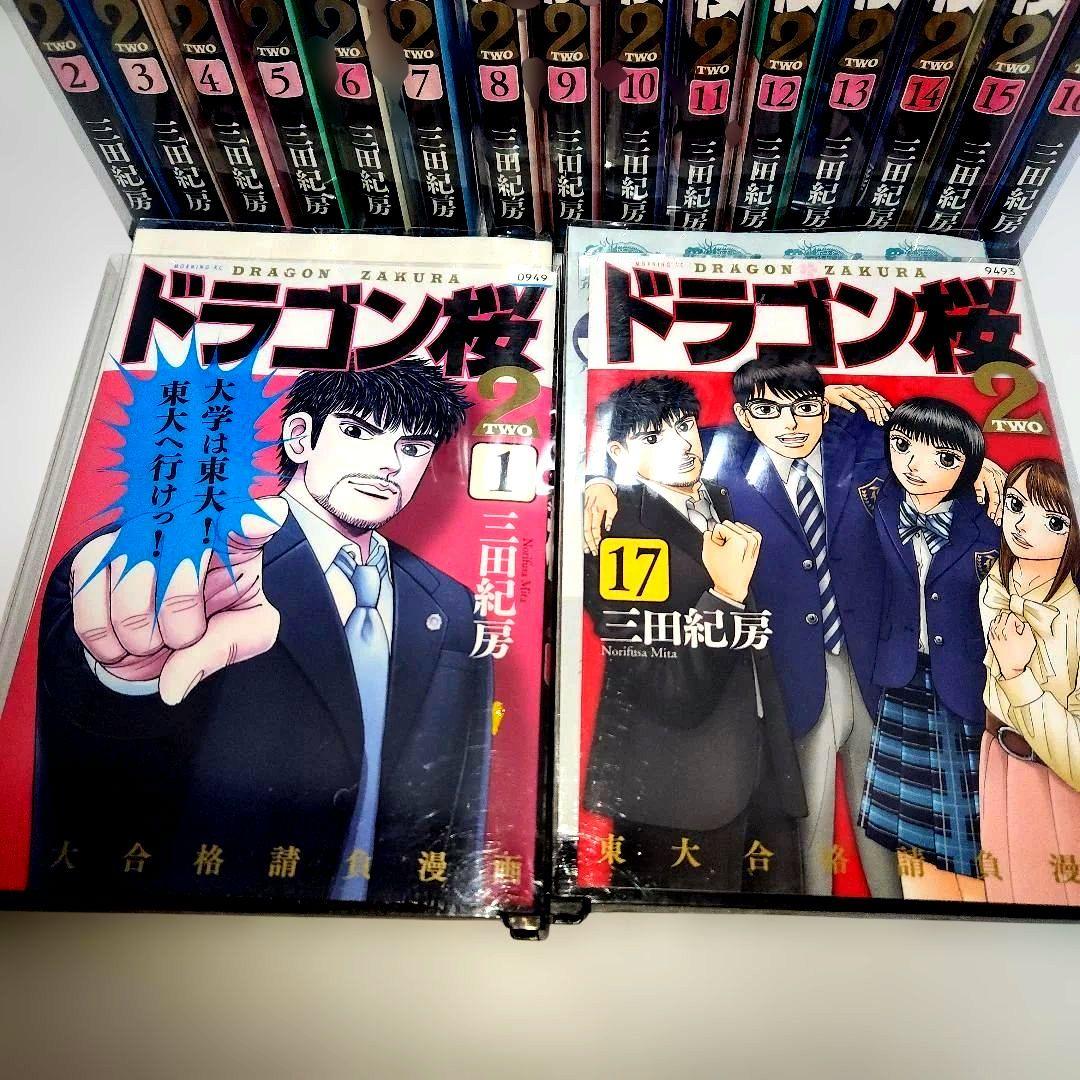 ドラゴン桜2 全巻セット 漫画レンタル落ち品 全17巻 三田紀房