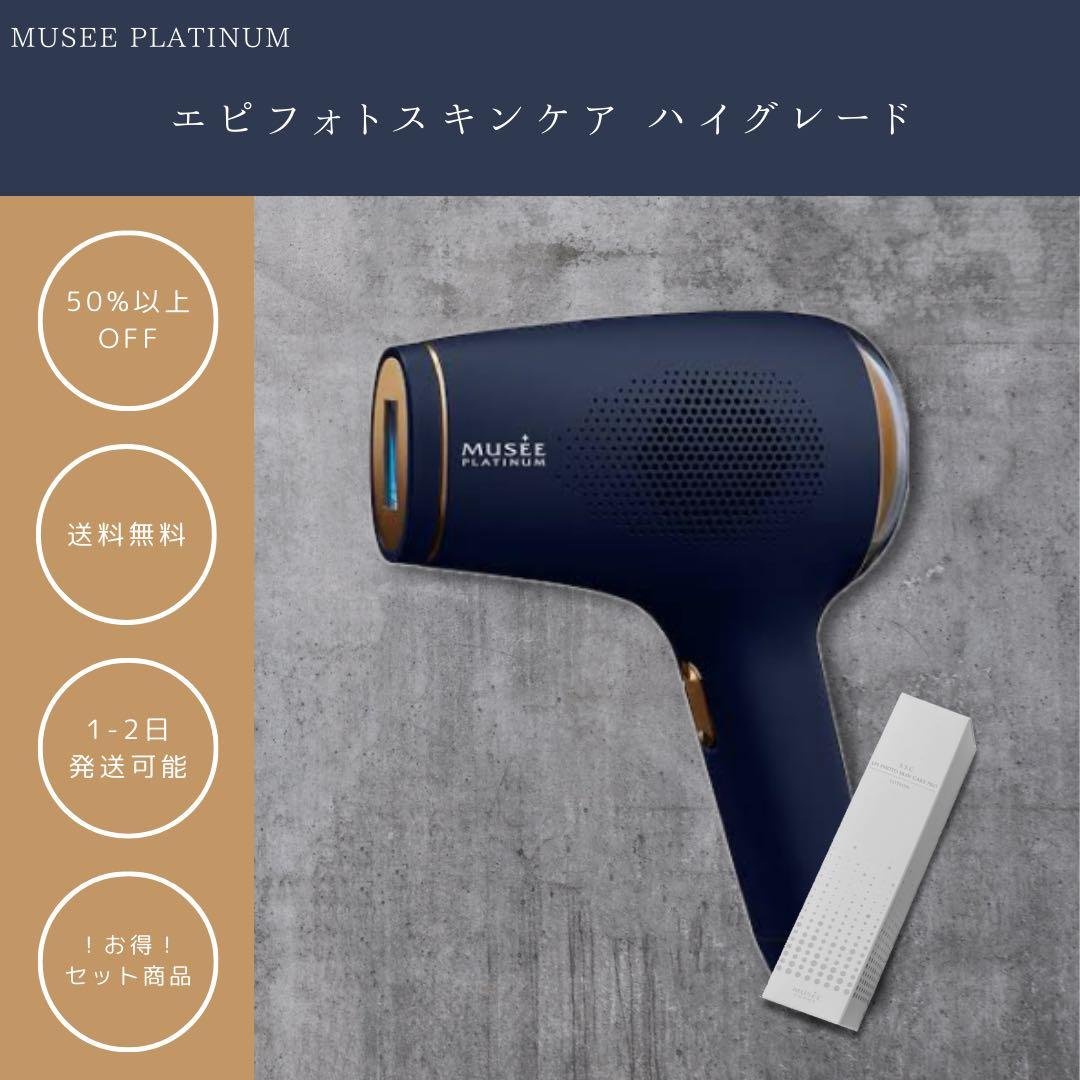 エピフォトスキンケア　ハイグレード