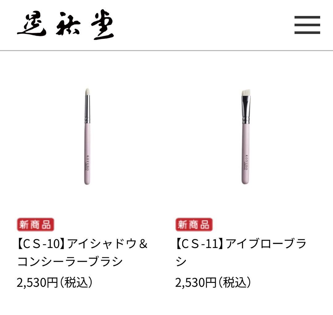 新品未使用　熊野筆　Koyudo メイクブラシセット ポーチ付き